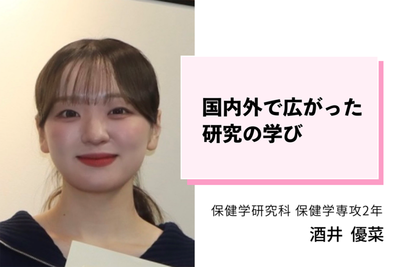 酒井優菜