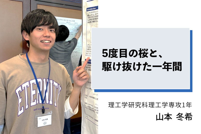 山本冬希