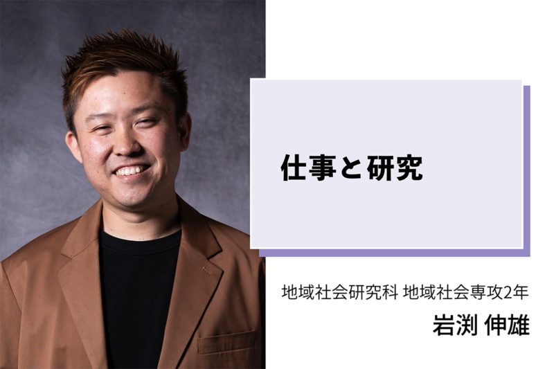岩渕伸雄
