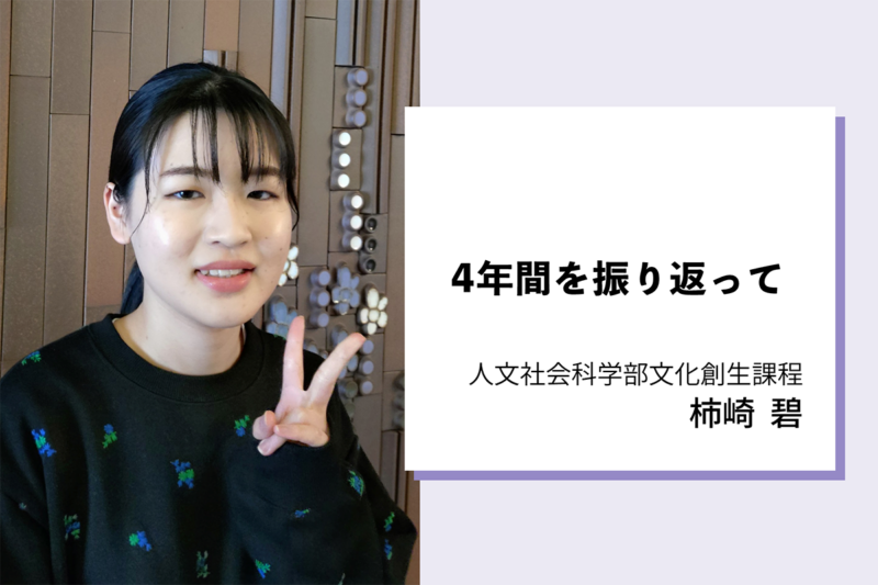 柿崎碧