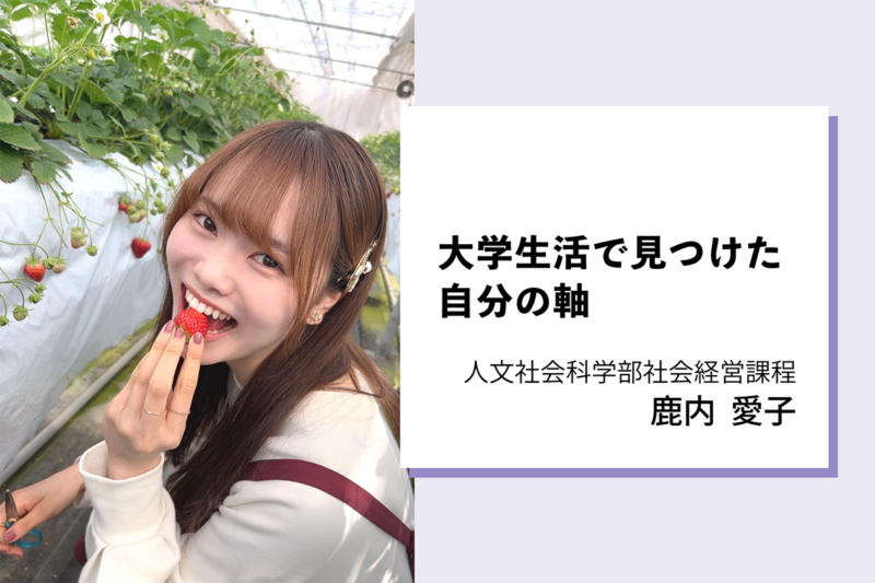 鹿内愛子