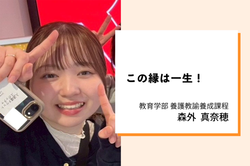 森外真奈穂
