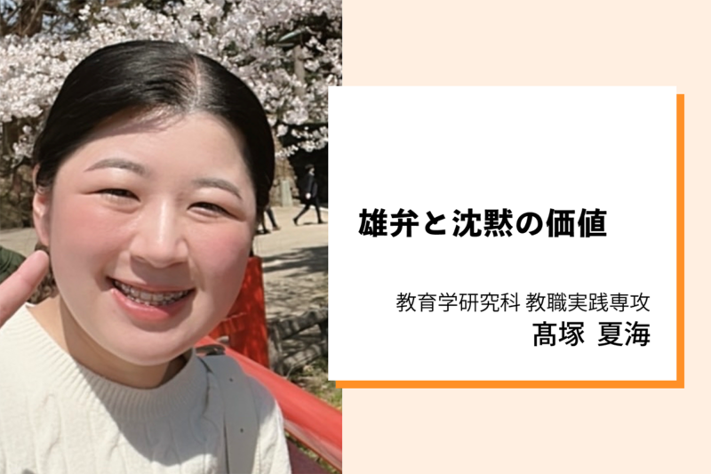 髙塚夏海