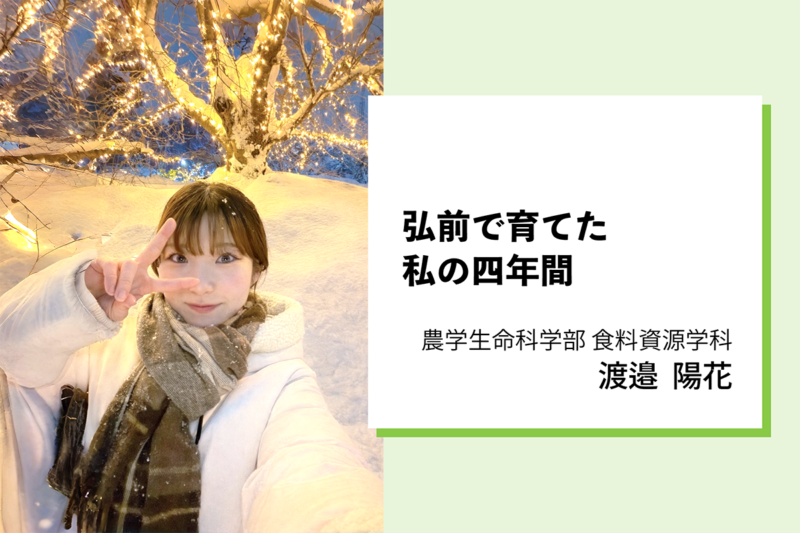 渡邉陽花