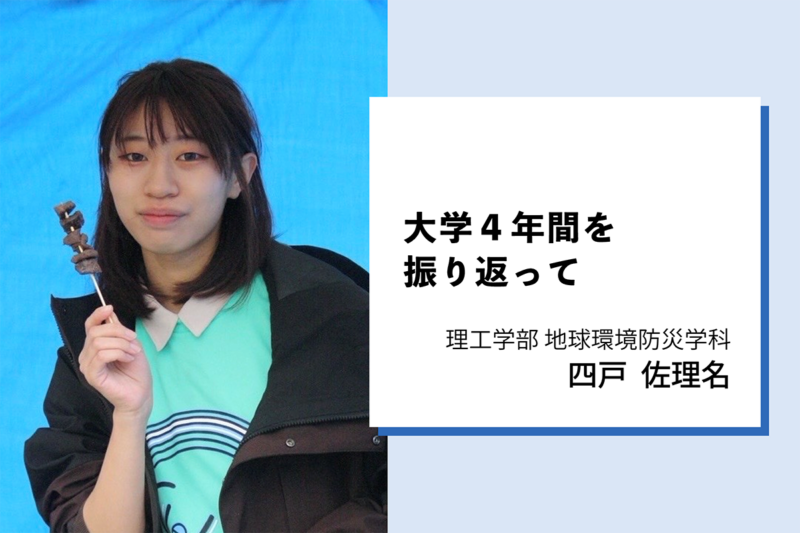 四戸佐理名