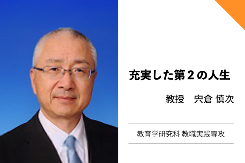 宍倉慎次教授