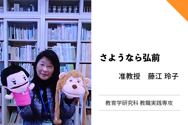 藤江玲子准教授