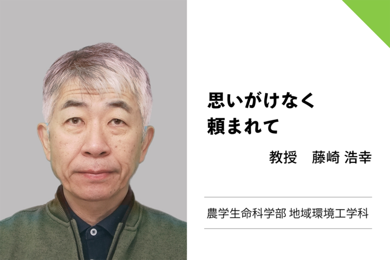 藤崎浩幸教授