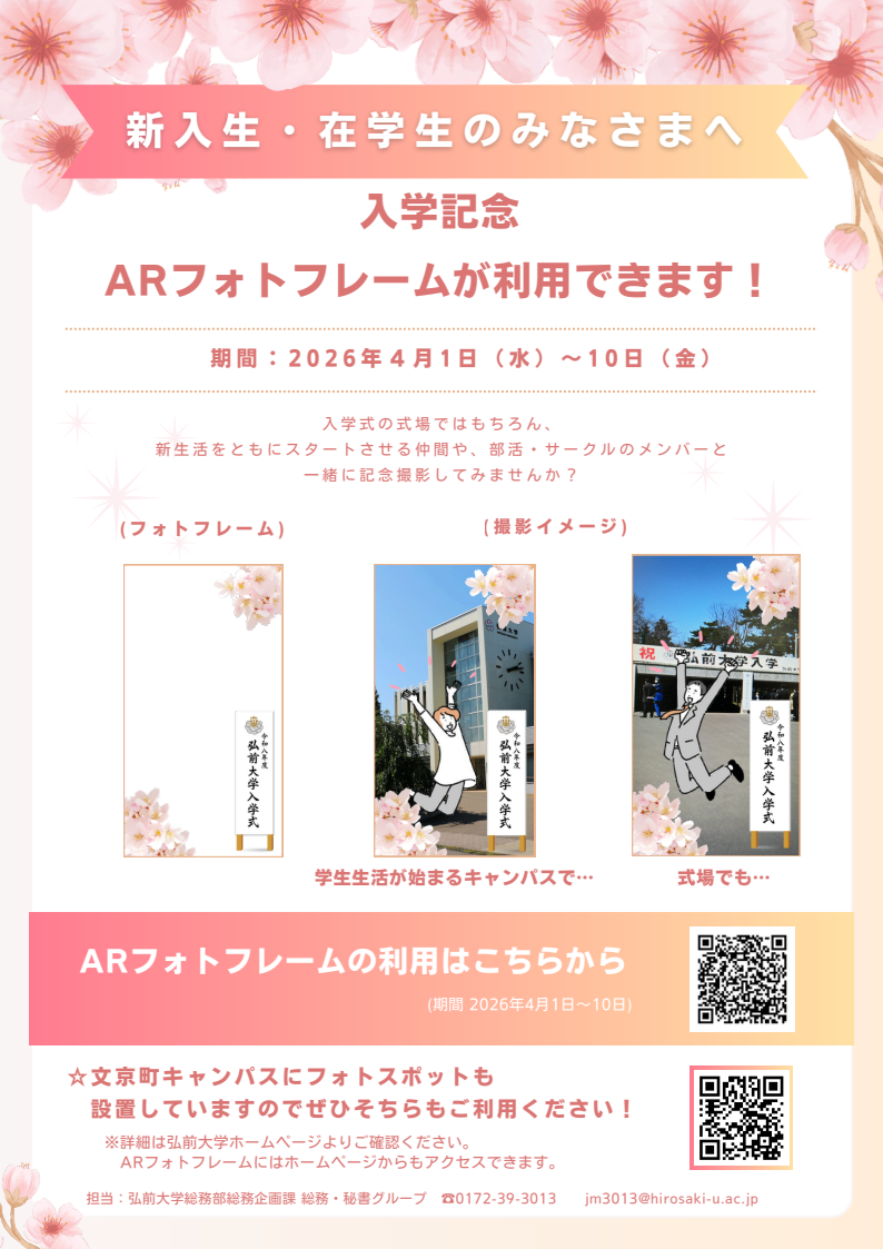 入学式ARフォトフレーム