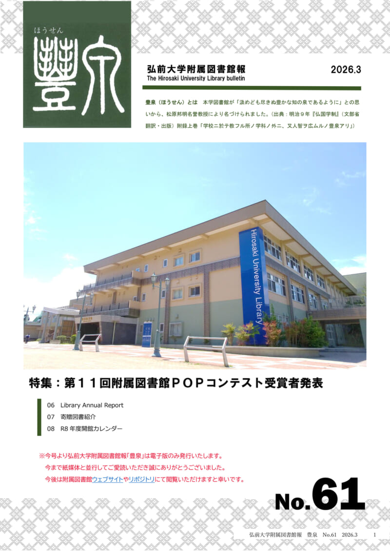 附属図書館報「豊泉」表紙