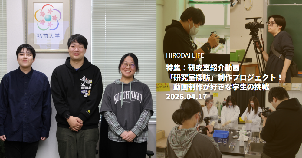 特集：研究室紹介動画「研究室探訪」制作プロジェクト！