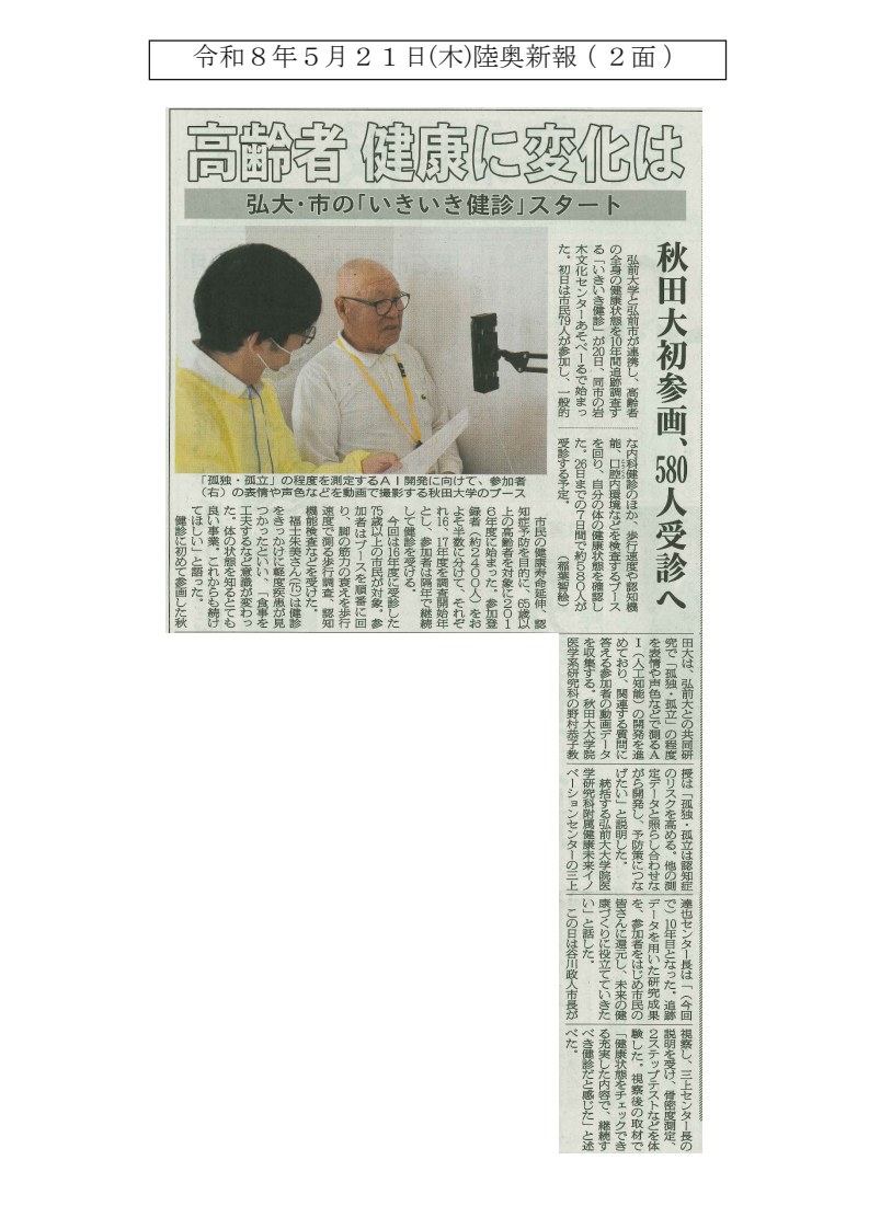 陸奥新報記事