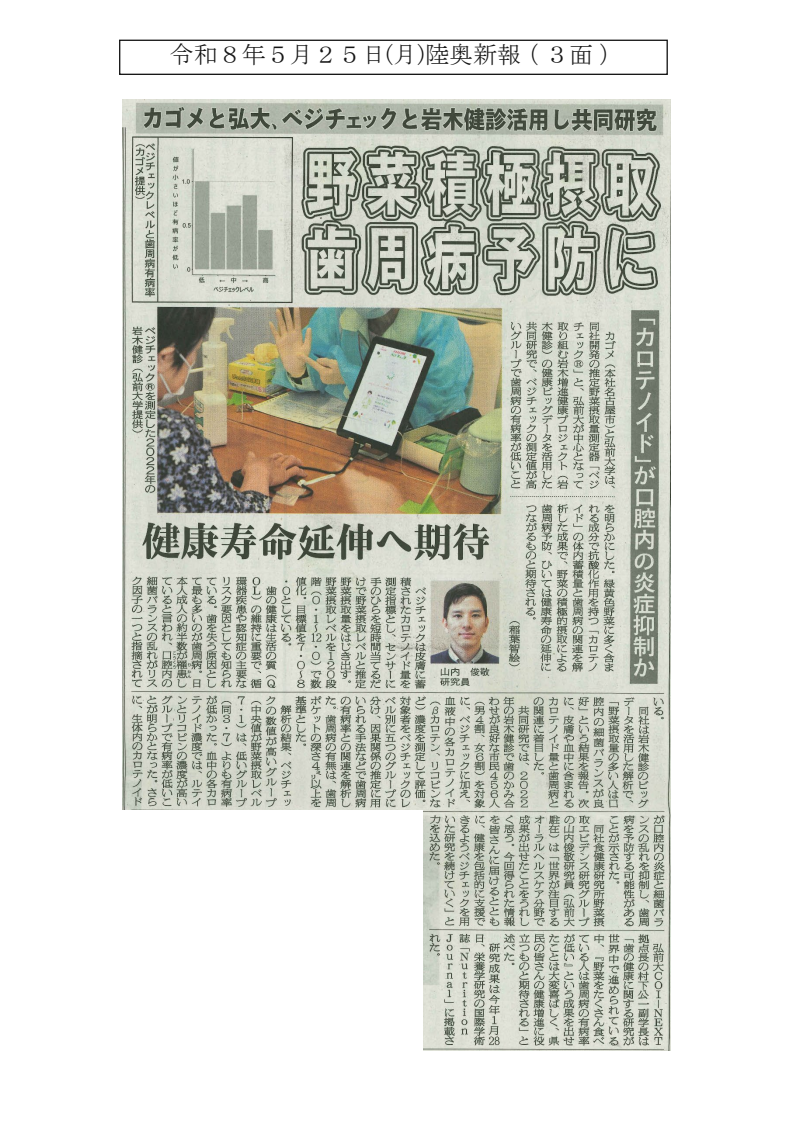 陸奥新報