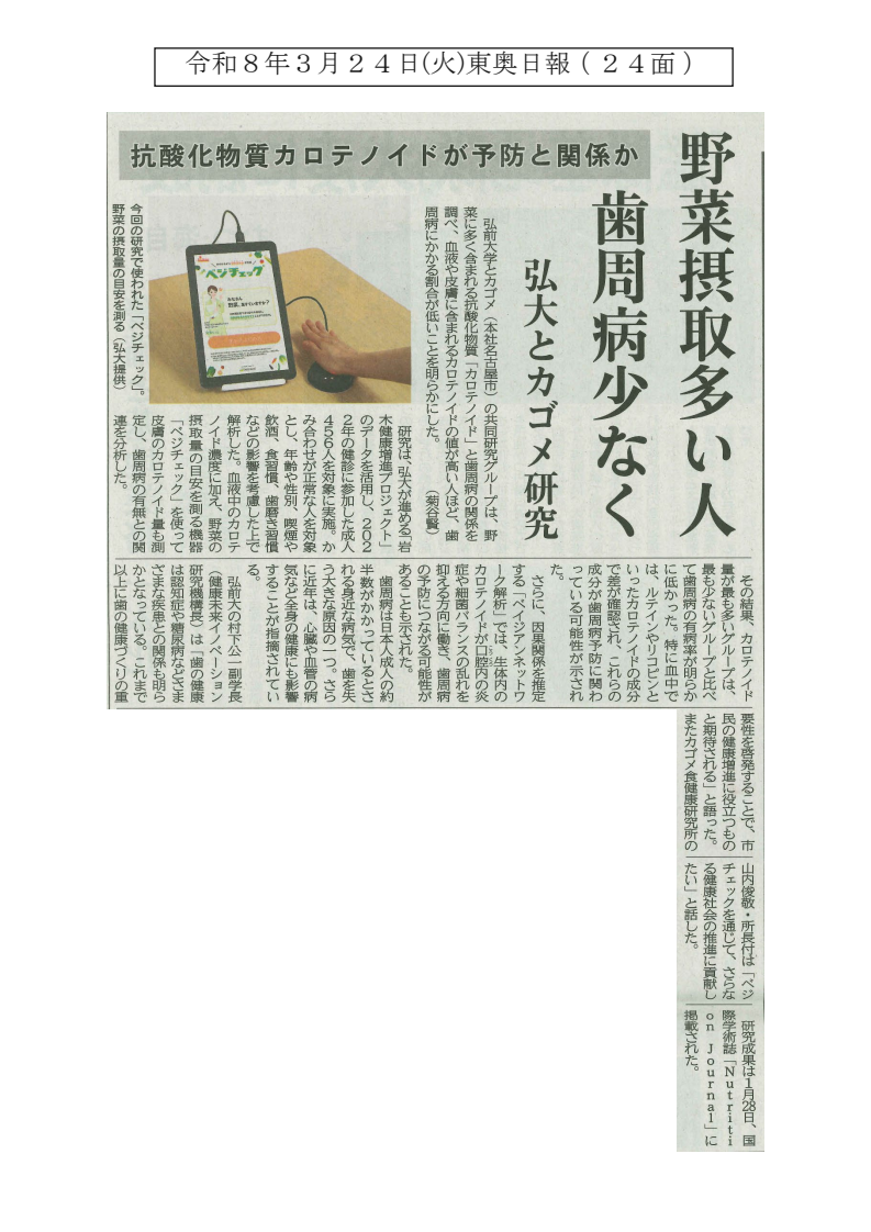 東奥日報