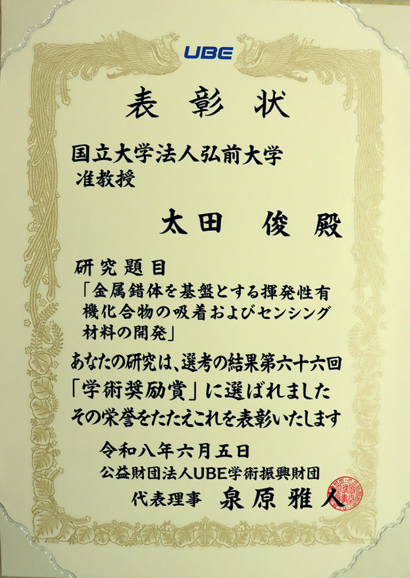 表彰状