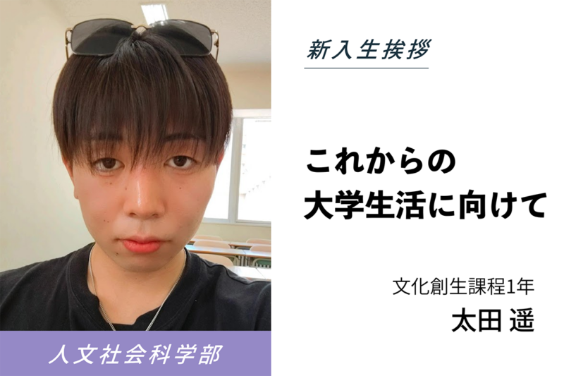 太田 遥