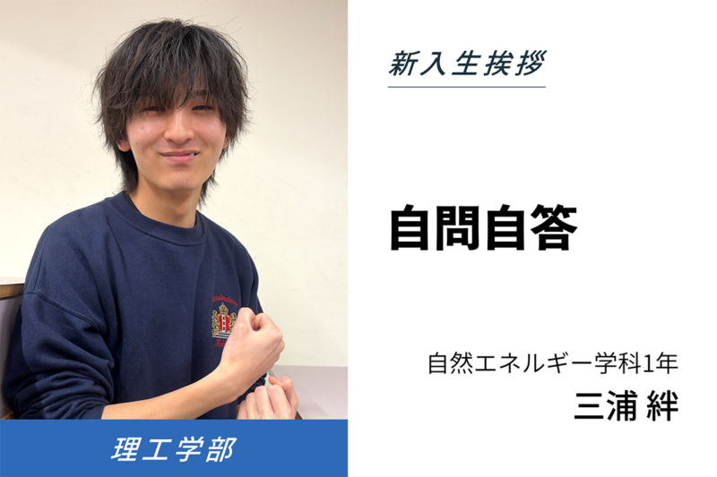三浦 絆
