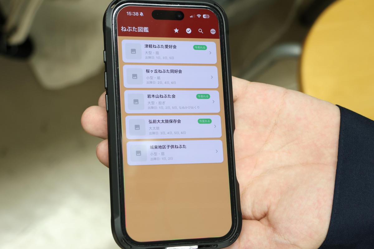 「ねぷた図鑑」アプリのデモ画面
※実際の情報とは異なります