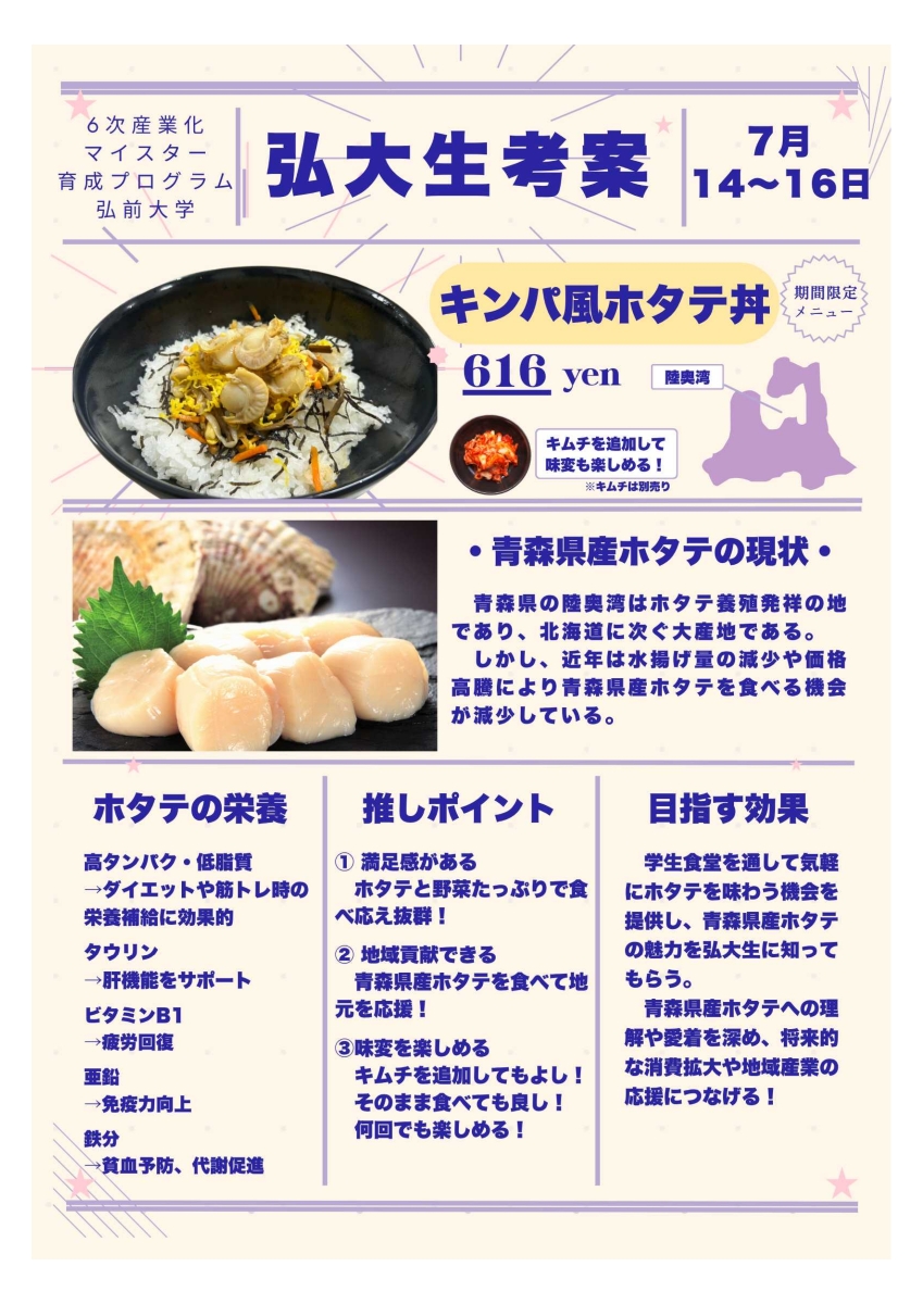 キンパ風ホタテ丼