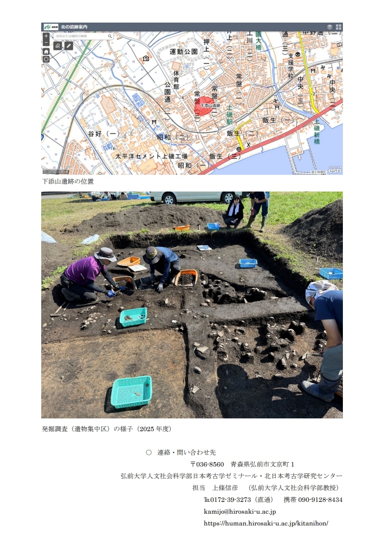北海道北斗市下添山遺跡の発掘調査のご案内