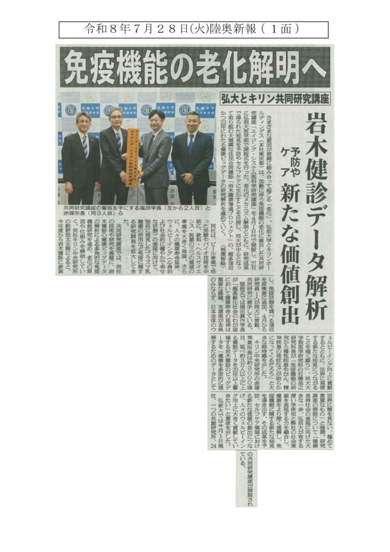 陸奥新報