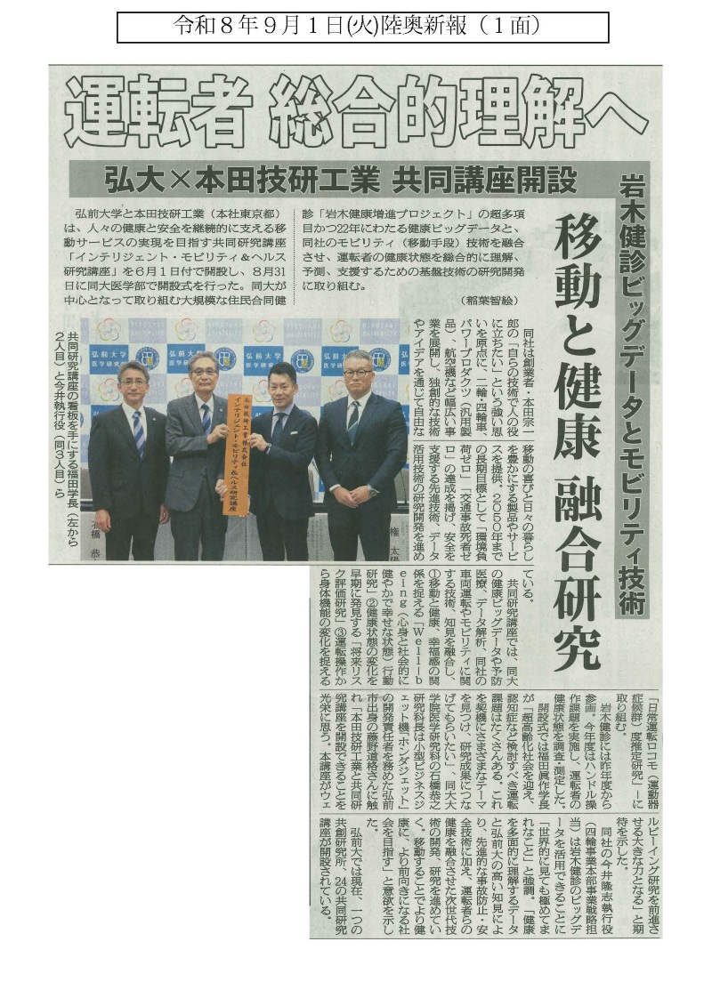 陸奥新報