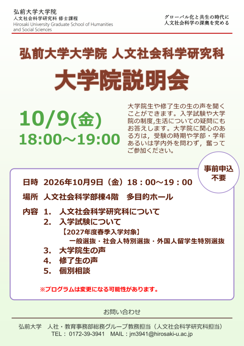 説明会ポスター