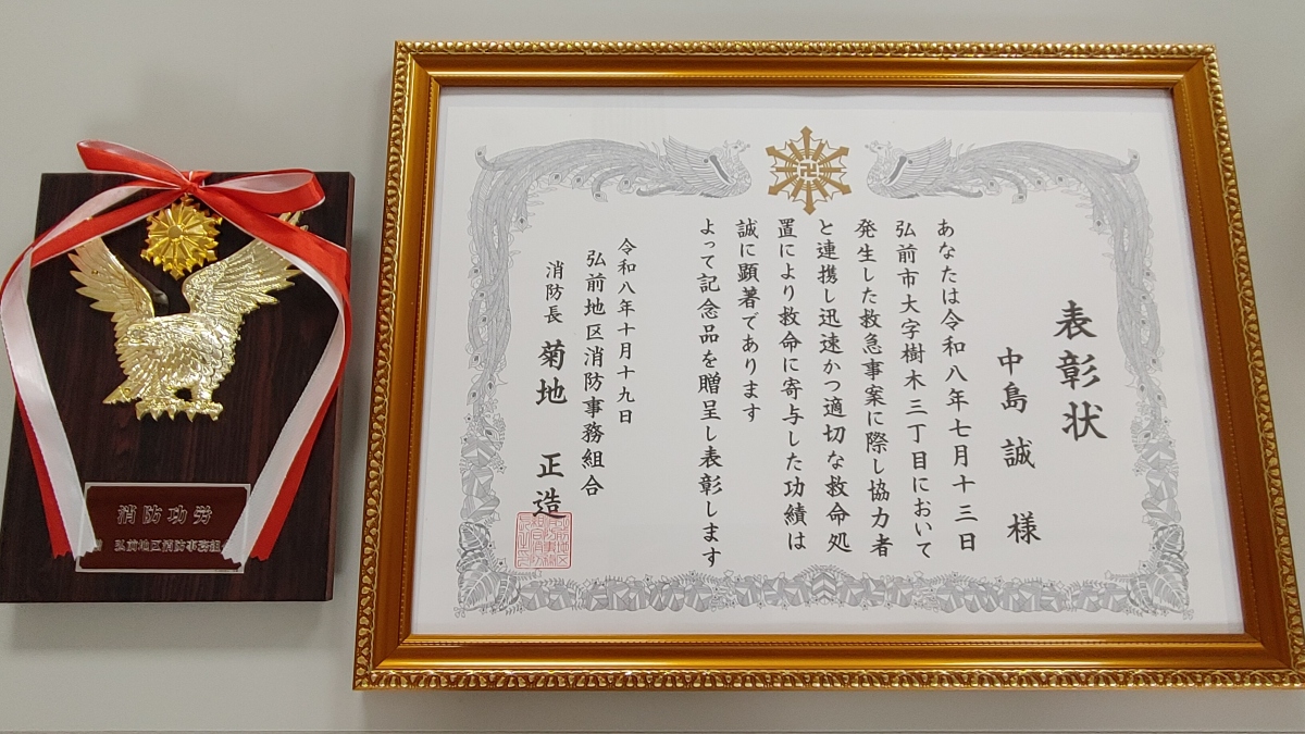 表彰状と記念品